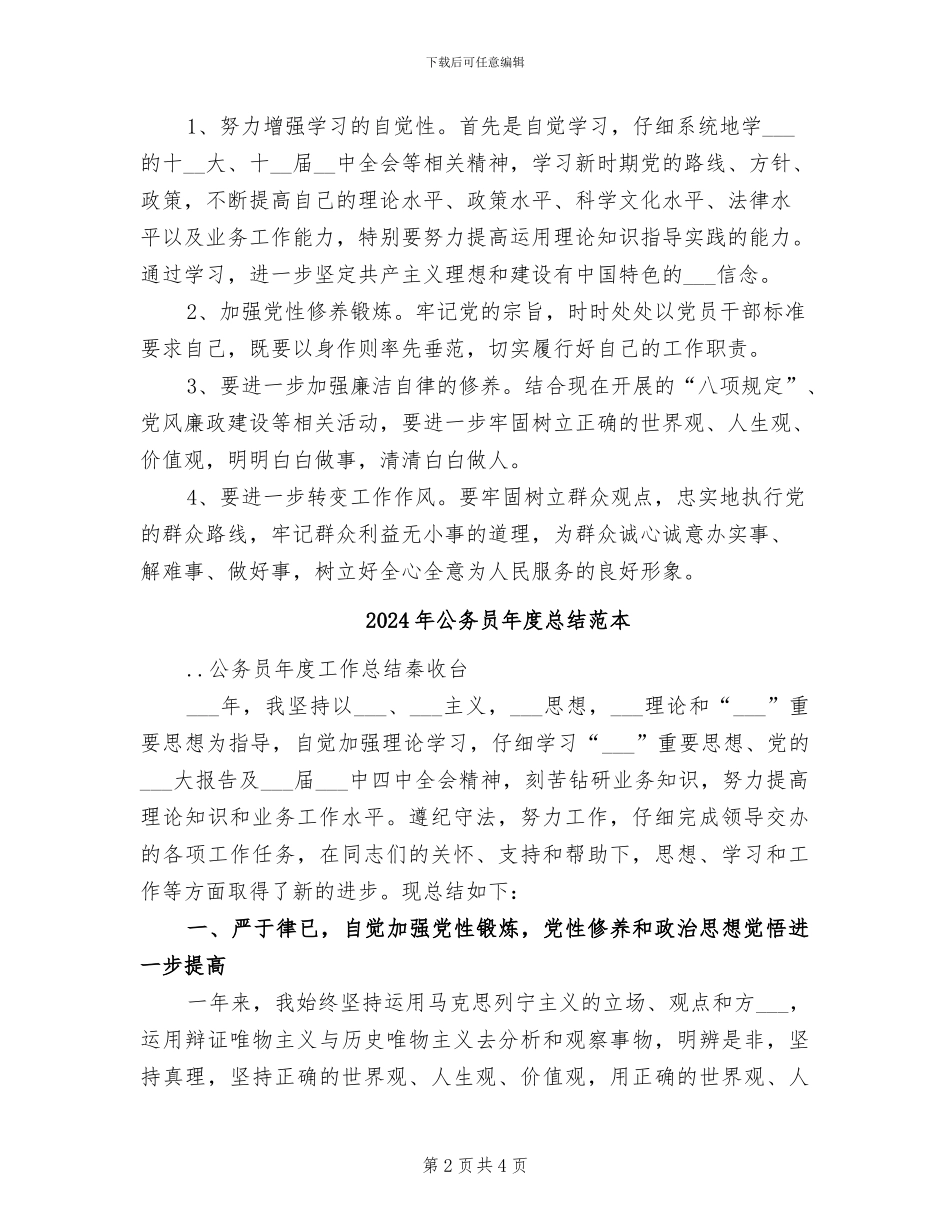 2024年公务员年度总结范文_第2页