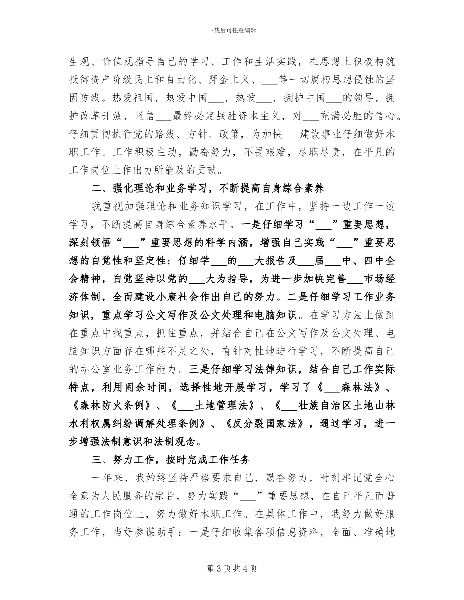 2024年公务员年度总结范文_第3页