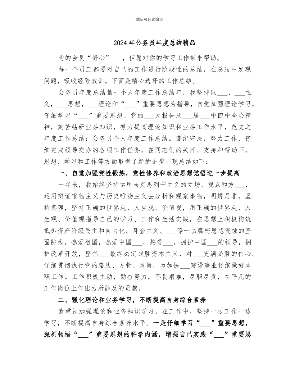 2024年公务员年度总结精品_第1页