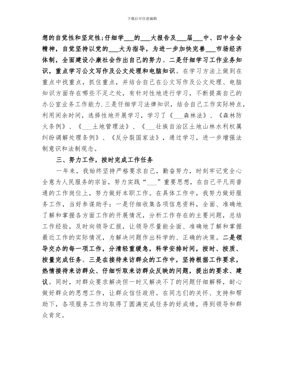 2024年公务员年度总结精品_第2页