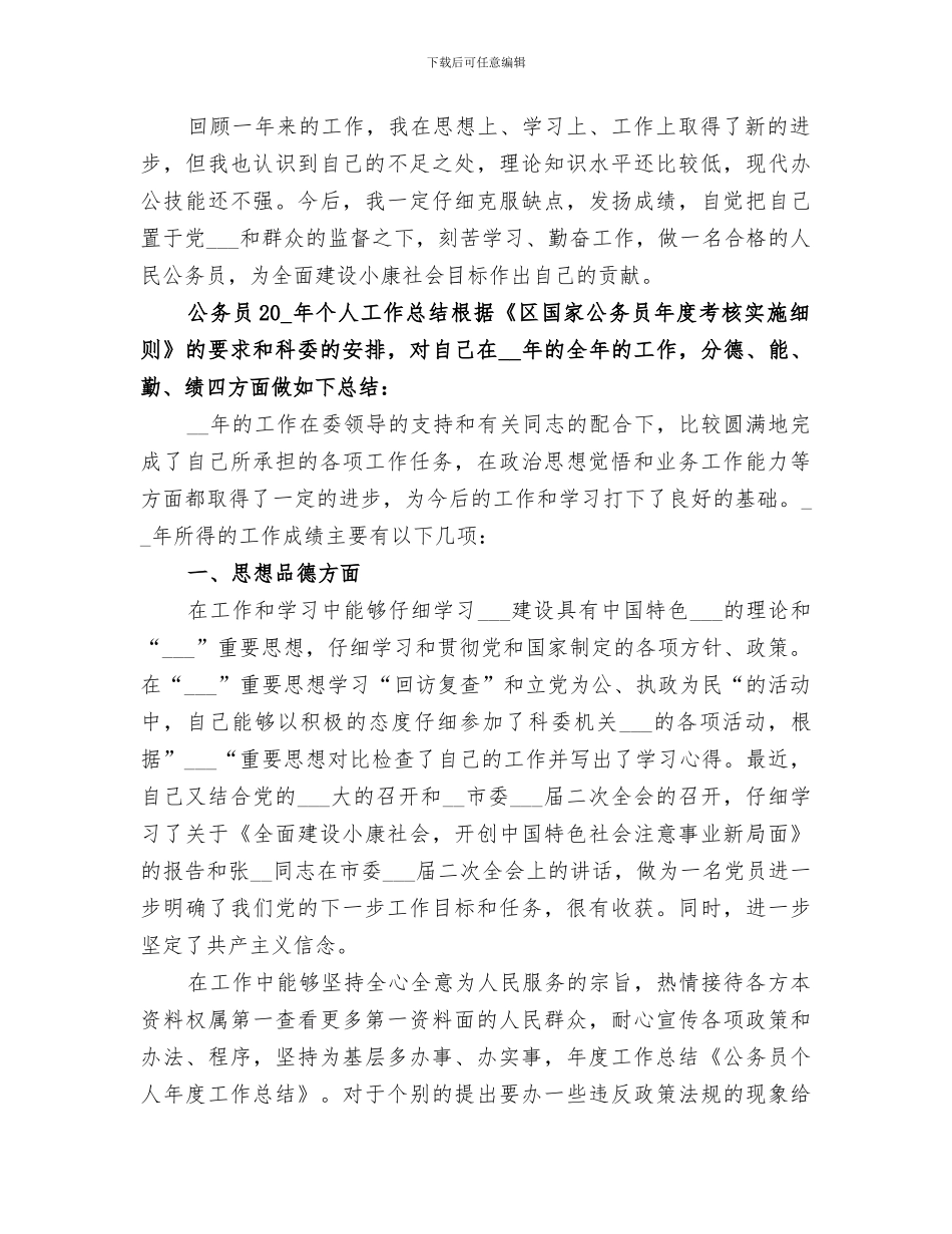 2024年公务员年度总结精品_第3页