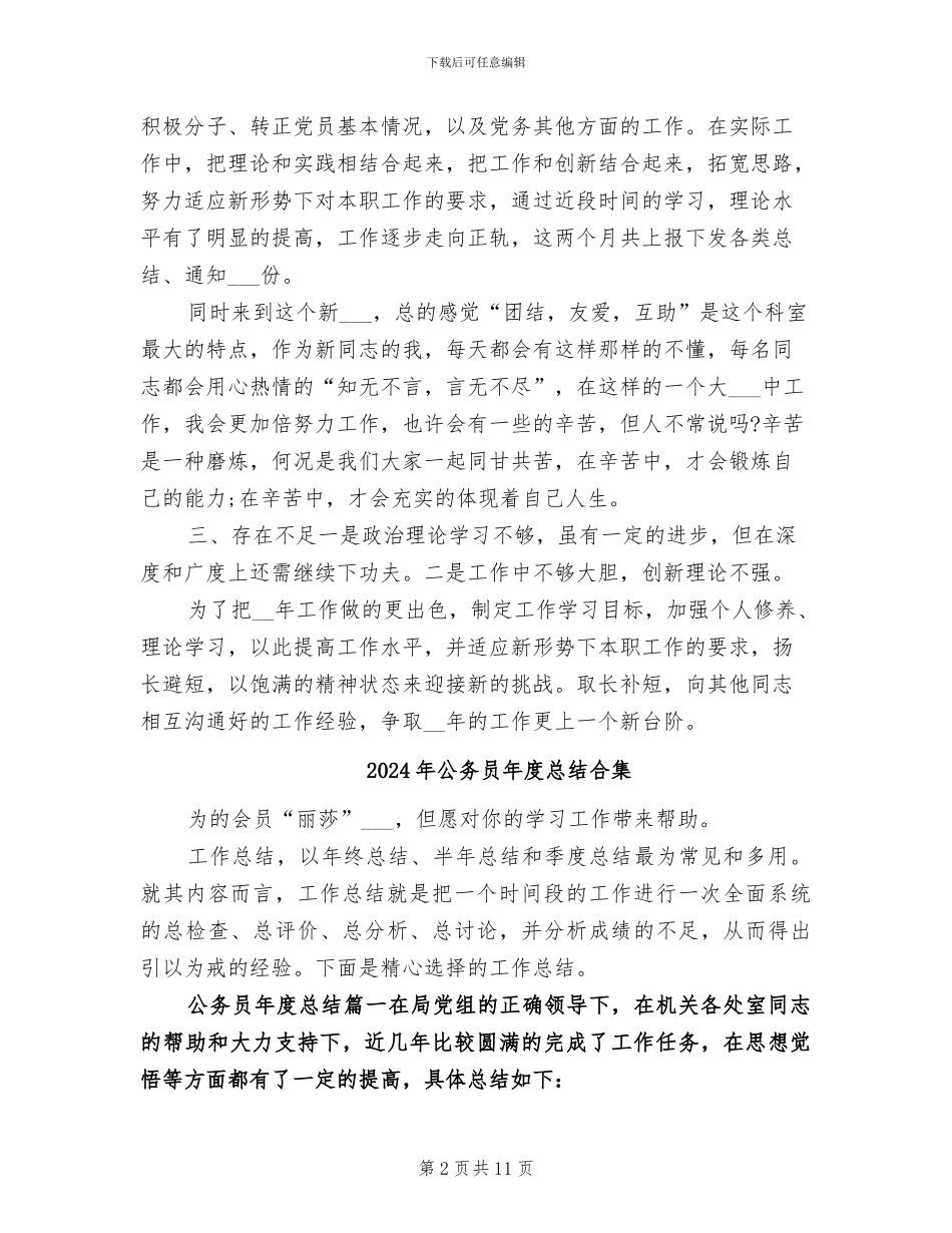 2024年公务员年度总结万能_第2页