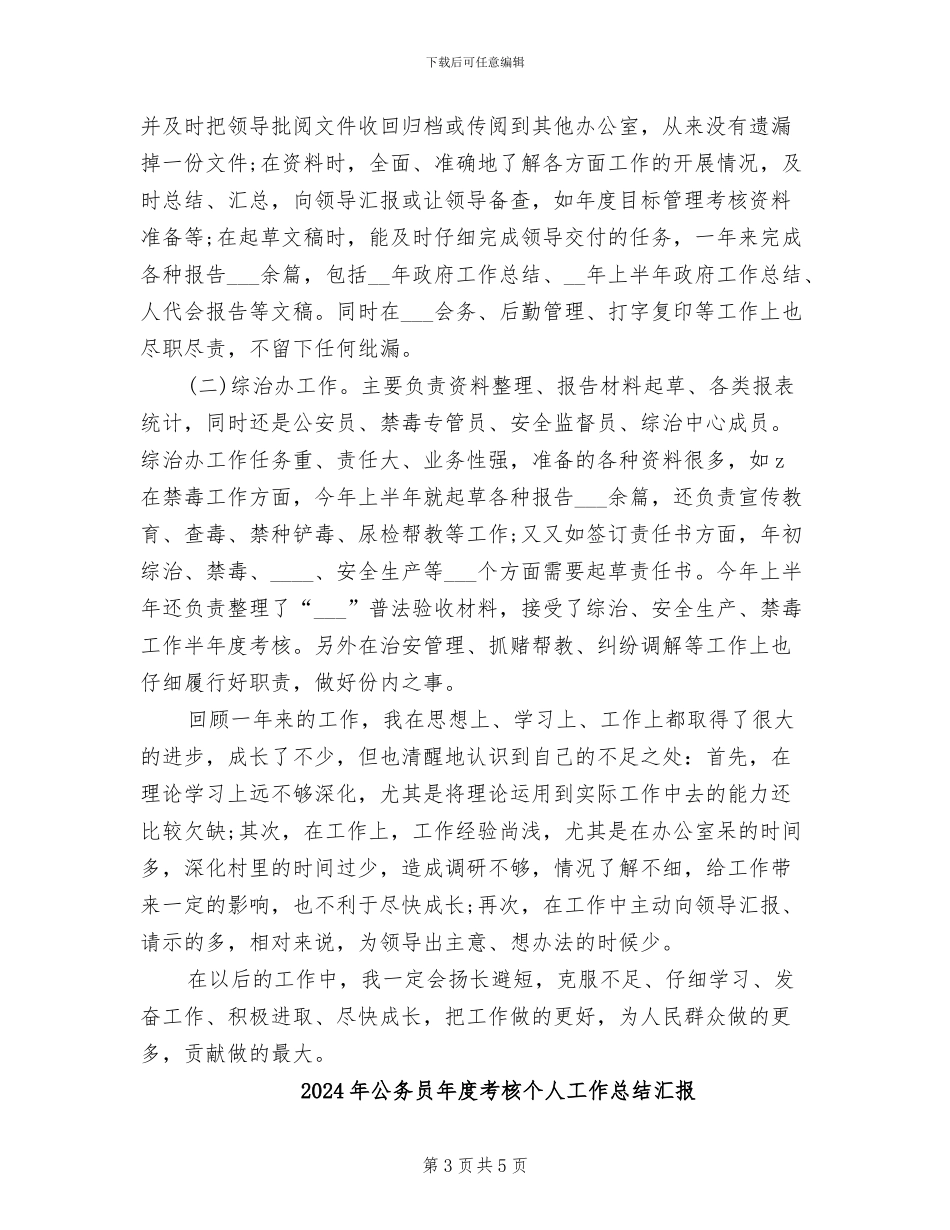 2024年公务员年度考核个人工作总结最新_第3页
