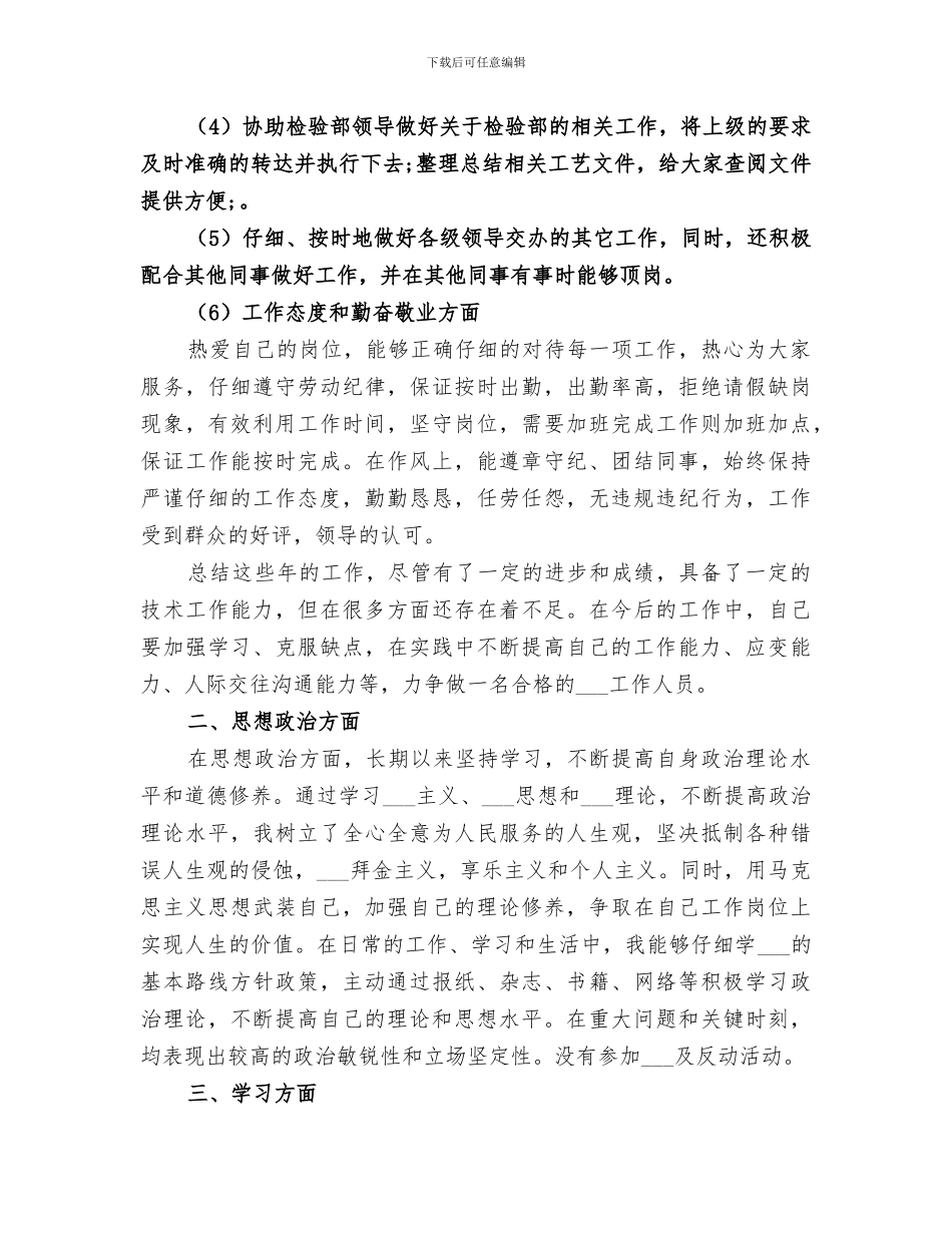 2024年公务员年度思想工作总结_第2页