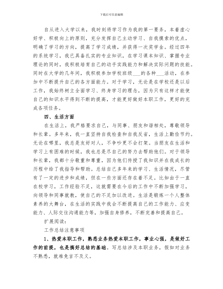 2024年公务员年度思想工作总结_第3页