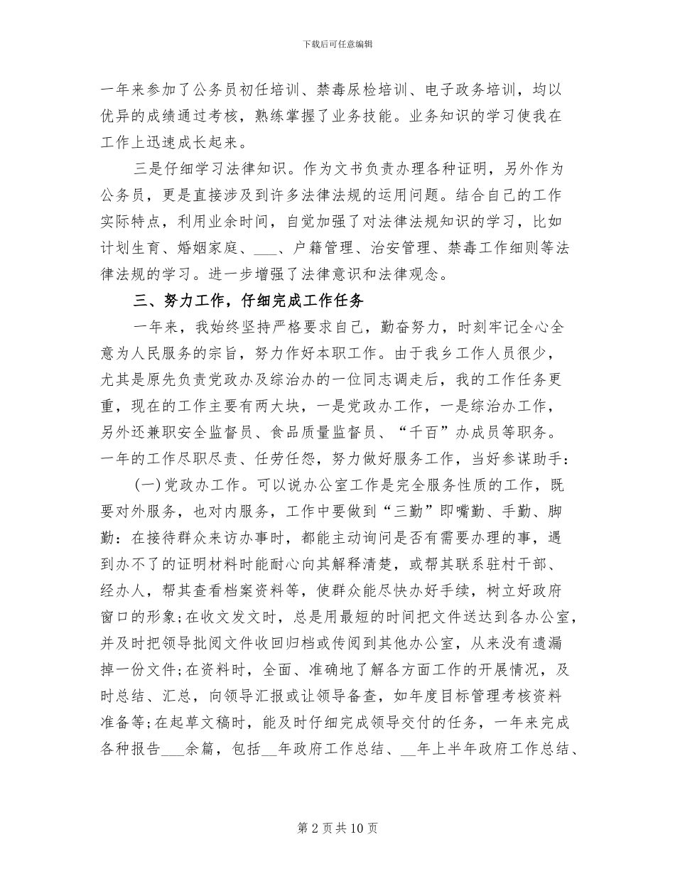 2024年公务员年度考核个人工作总结范文_第2页