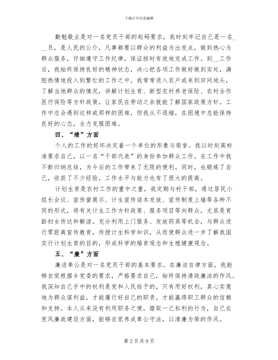 2024年公务员年度考核个人总结德能勤绩廉_第2页