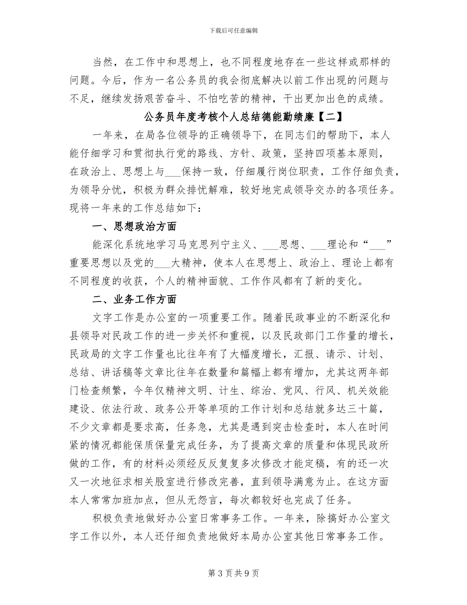 2024年公务员年度考核个人总结德能勤绩廉_第3页