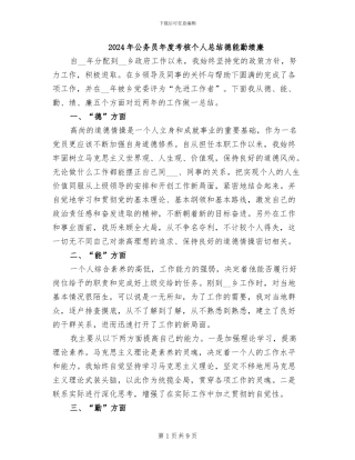 2024年公务员年度考核个人总结德能勤绩廉