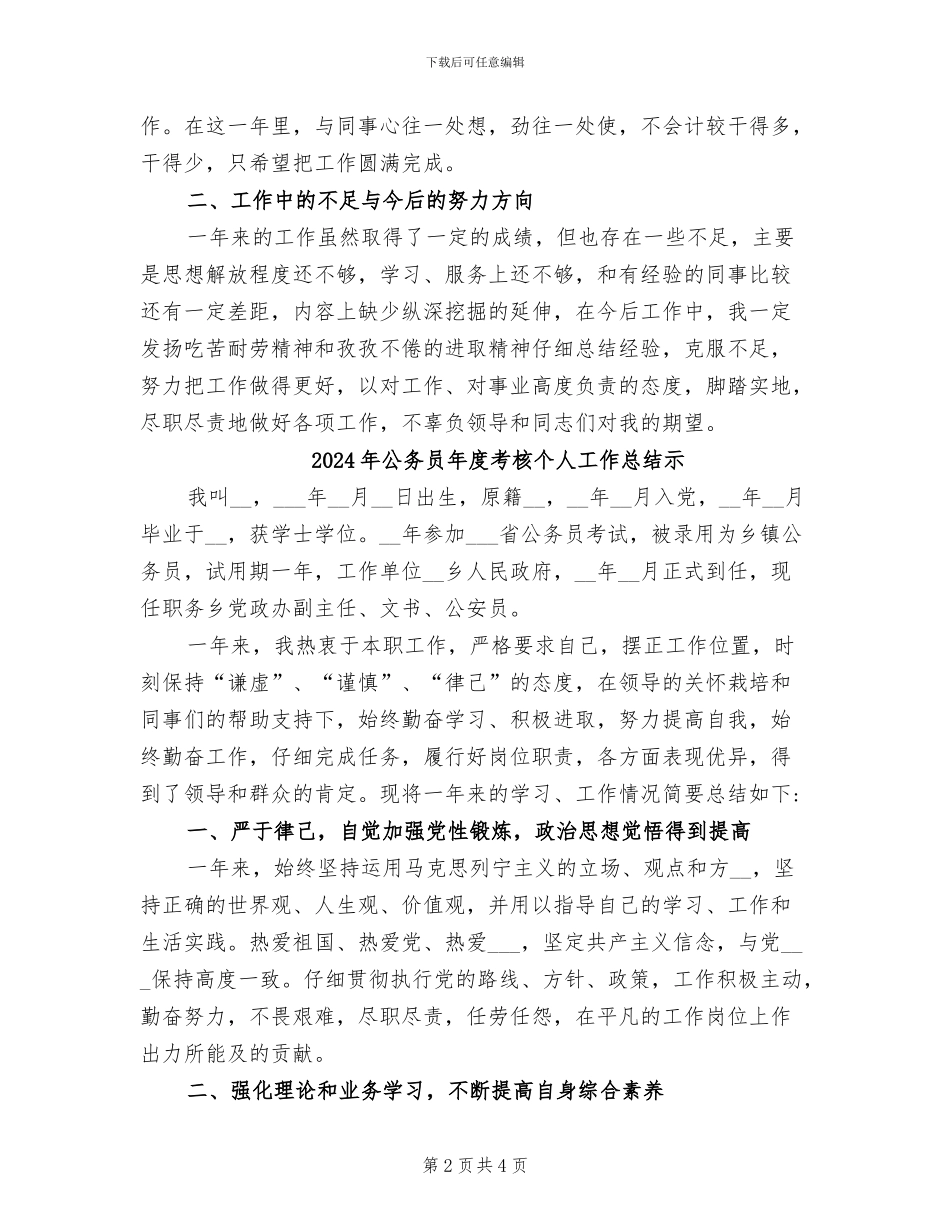 2024年公务员年度考核个人工作总结汇报_第2页