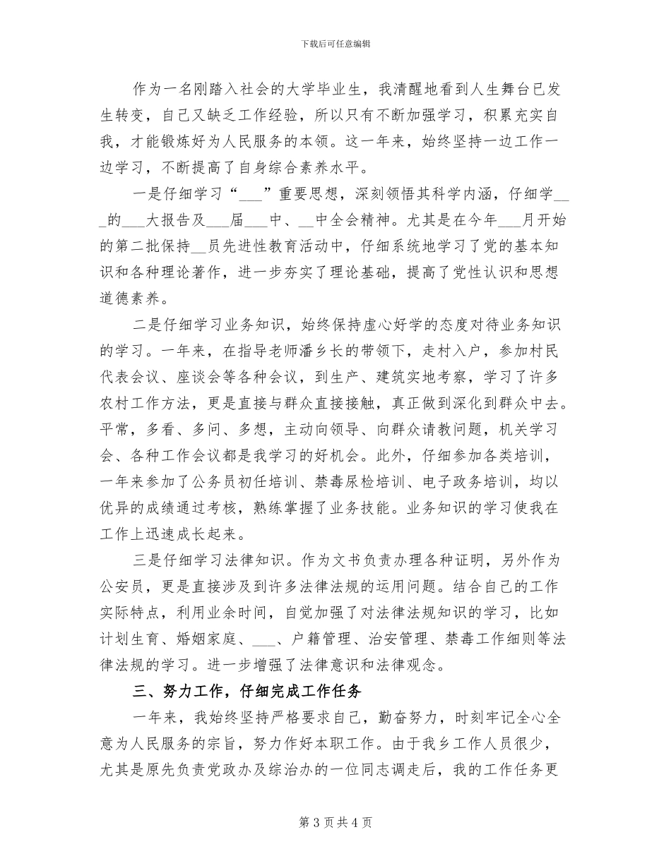 2024年公务员年度考核个人工作总结汇报_第3页