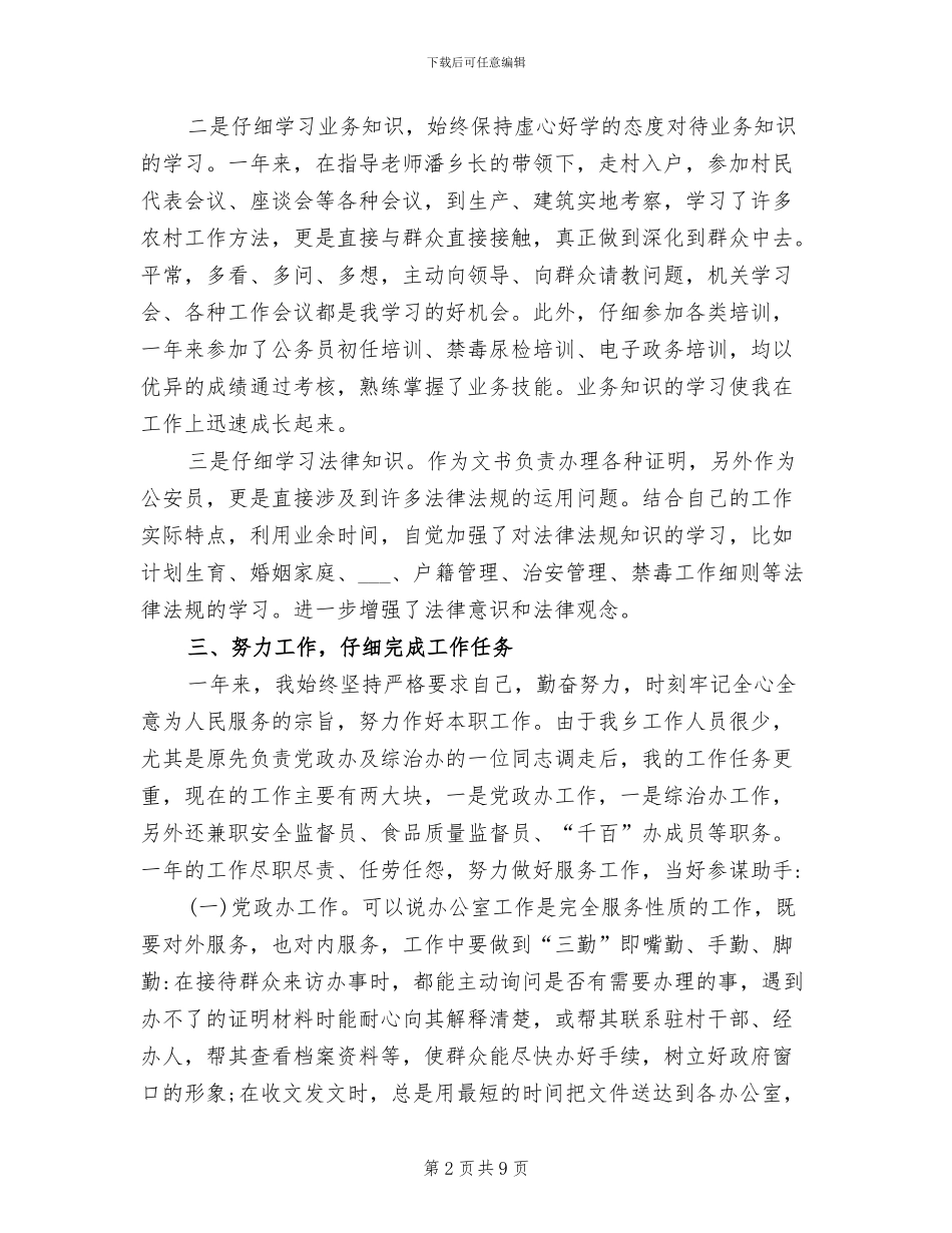 2024年公务员年度考核个人工作总结示_第2页