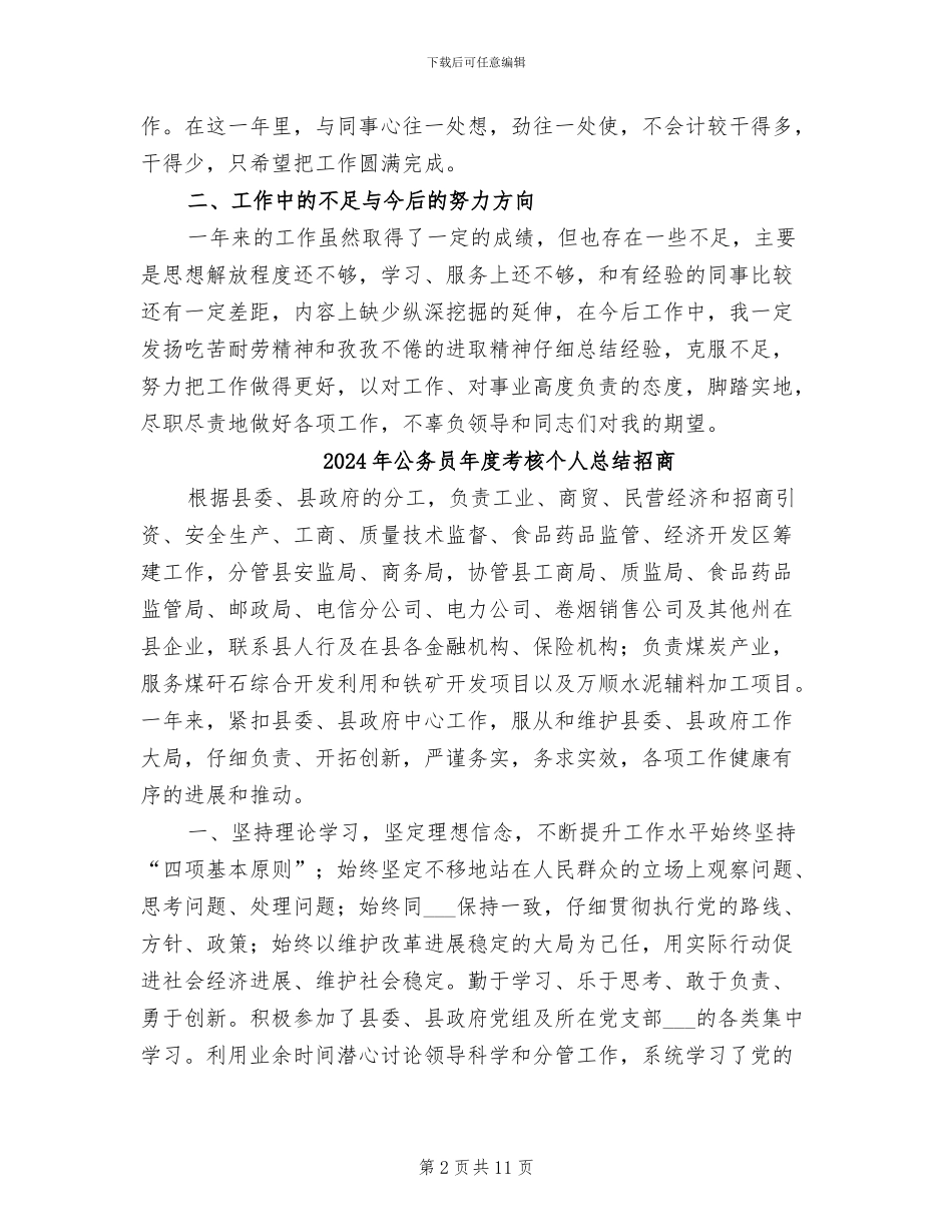 2024年公务员年度考核个人总结报告_第2页