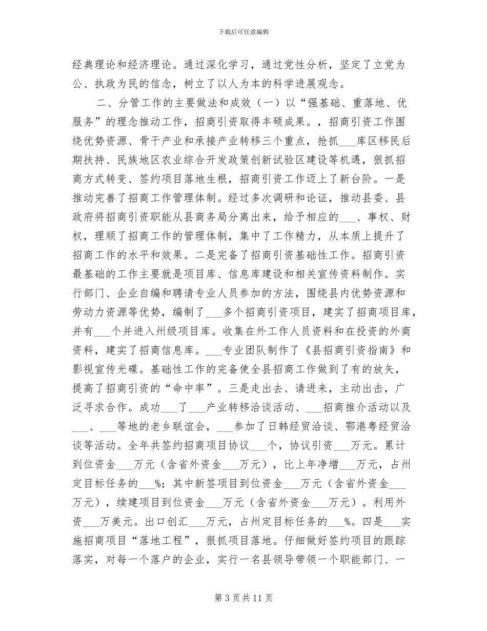 2024年公务员年度考核个人总结报告_第3页