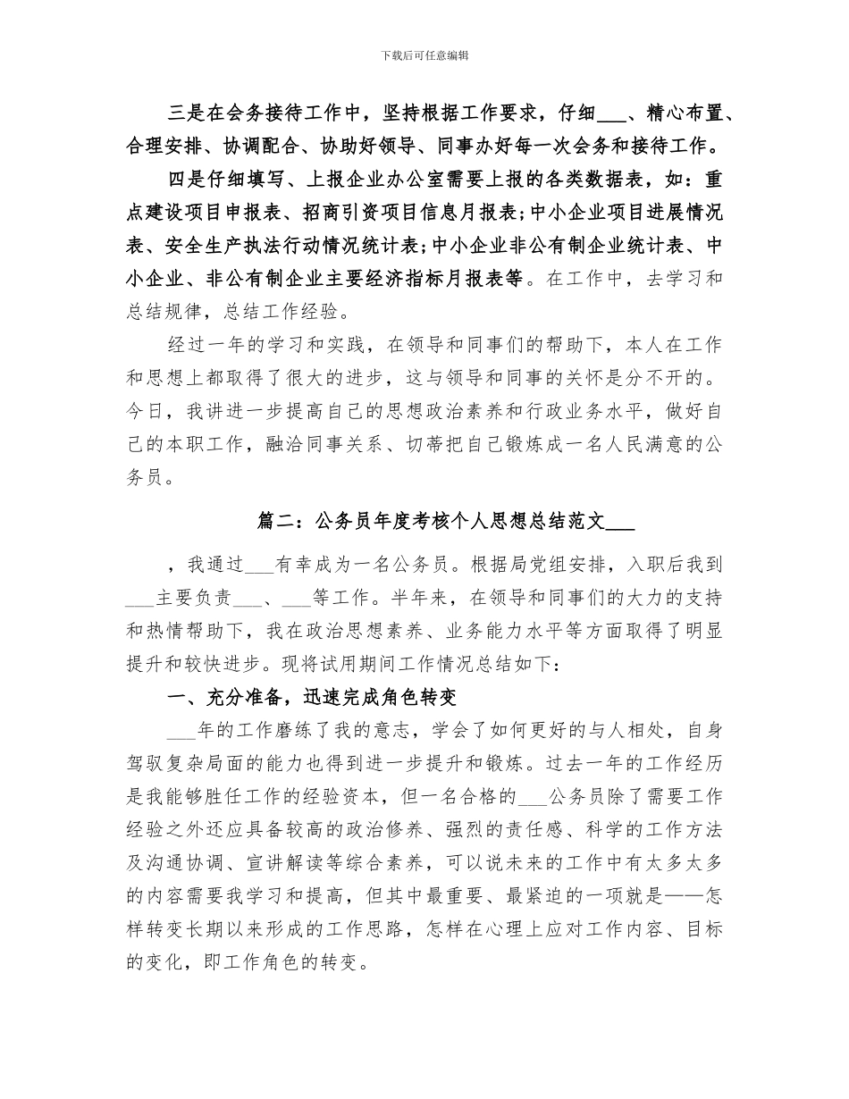 2024年公务员年度考核个人思想总结_第2页