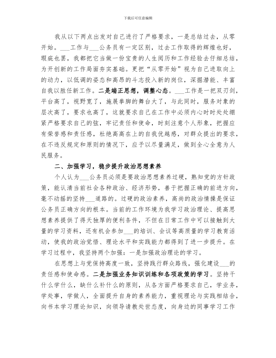 2024年公务员年度考核个人思想总结_第3页