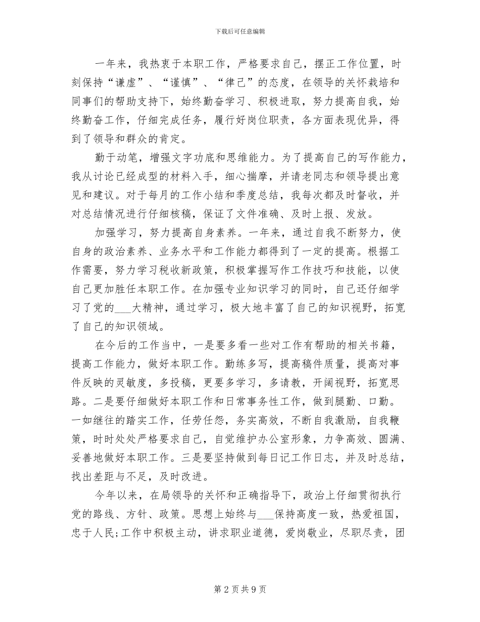 2024年公务员年度考核个人总结法院_第2页