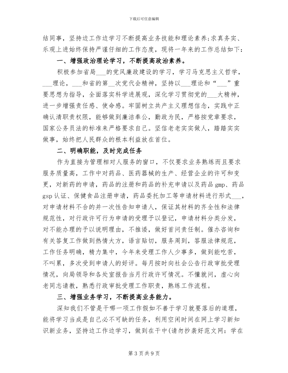 2024年公务员年度考核个人总结法院_第3页