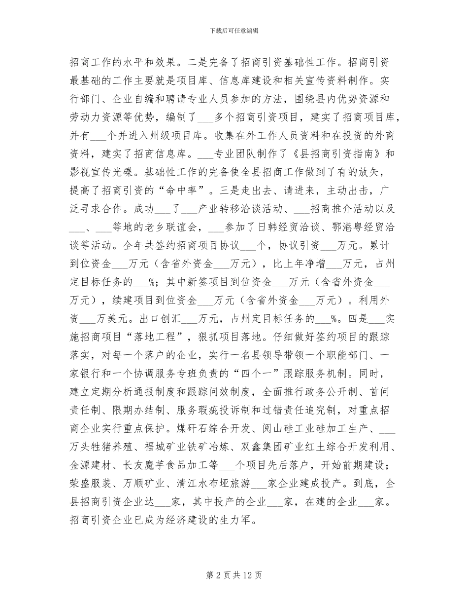 2024年公务员年度考核个人总结招商_第2页