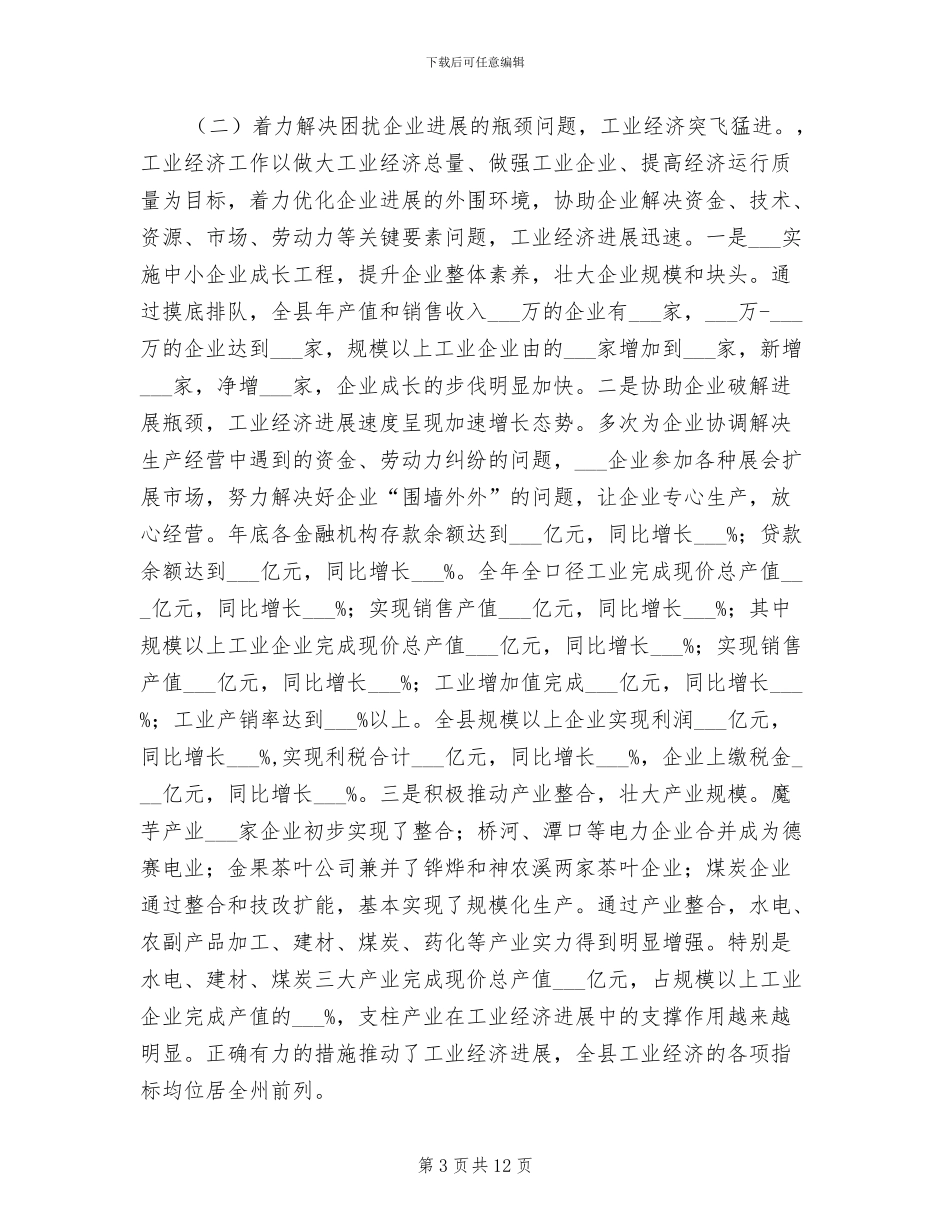 2024年公务员年度考核个人总结招商_第3页