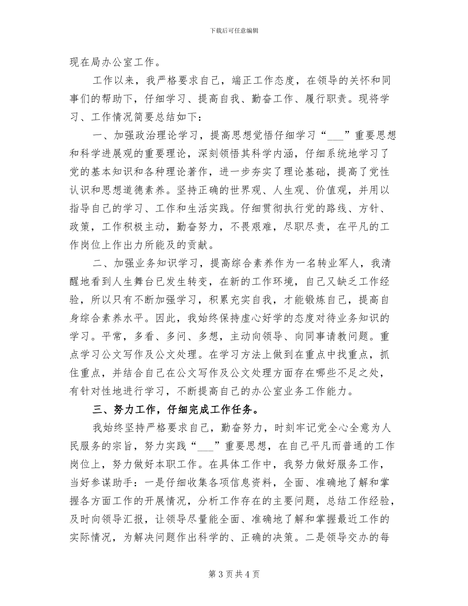 2024年公务员年度考核个人总结范例_第3页