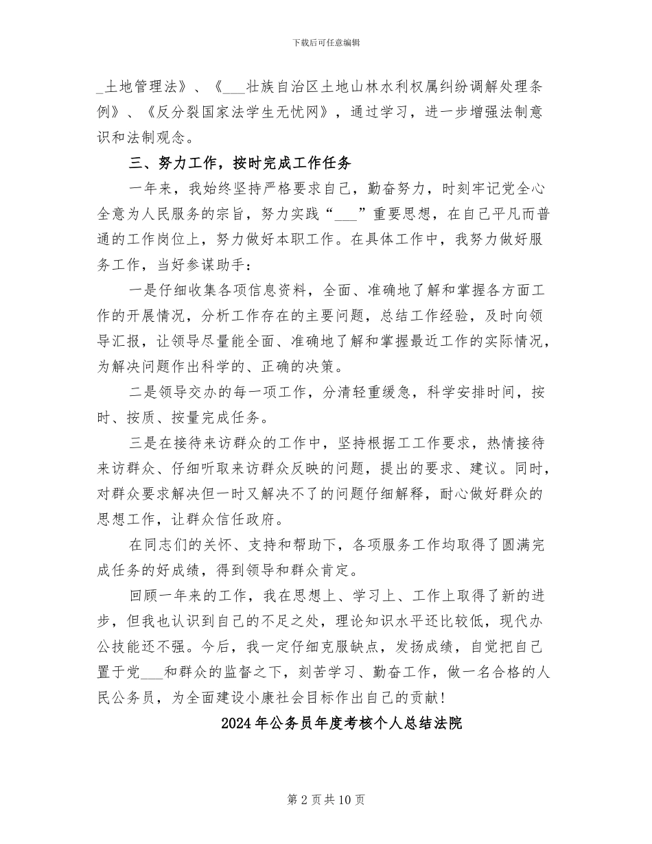 2024年公务员年度考核个人总结汇报_第2页