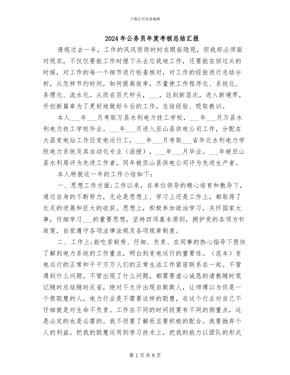 2024年公务员年度考核总结汇报_第1页