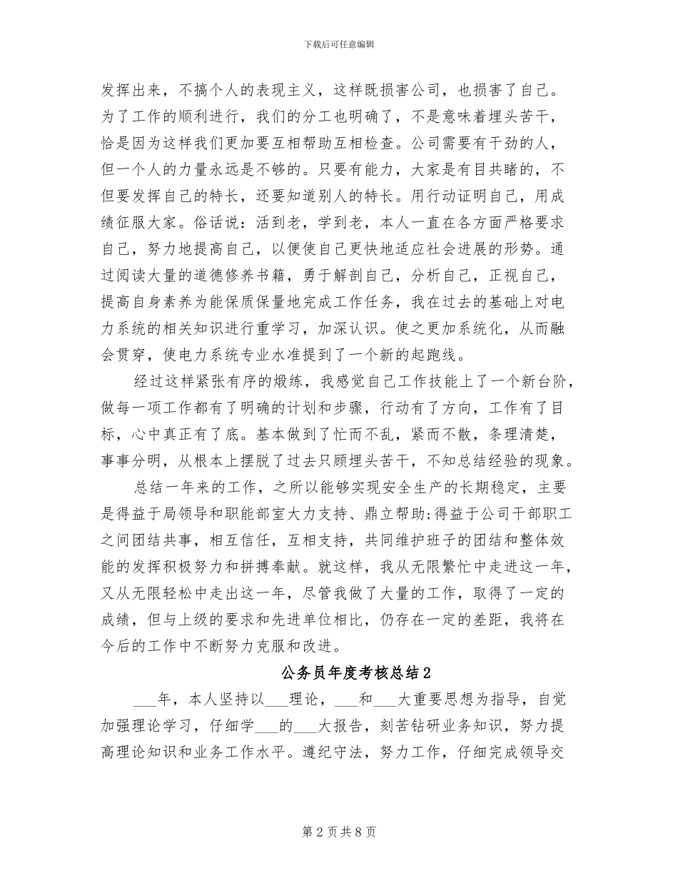 2024年公务员年度考核总结汇报_第2页