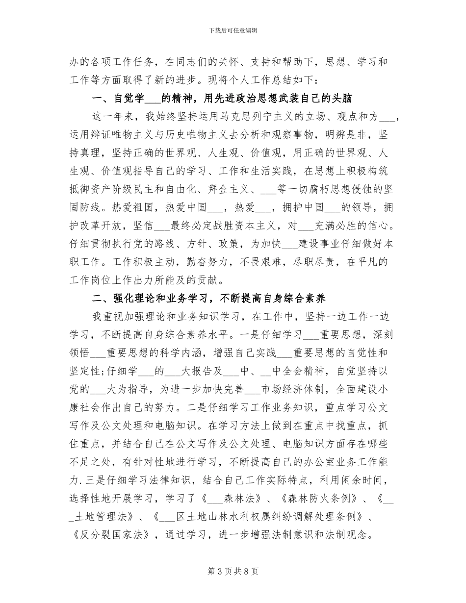 2024年公务员年度考核总结汇报_第3页