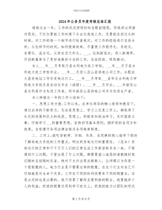2024年公务员年度考核总结汇报