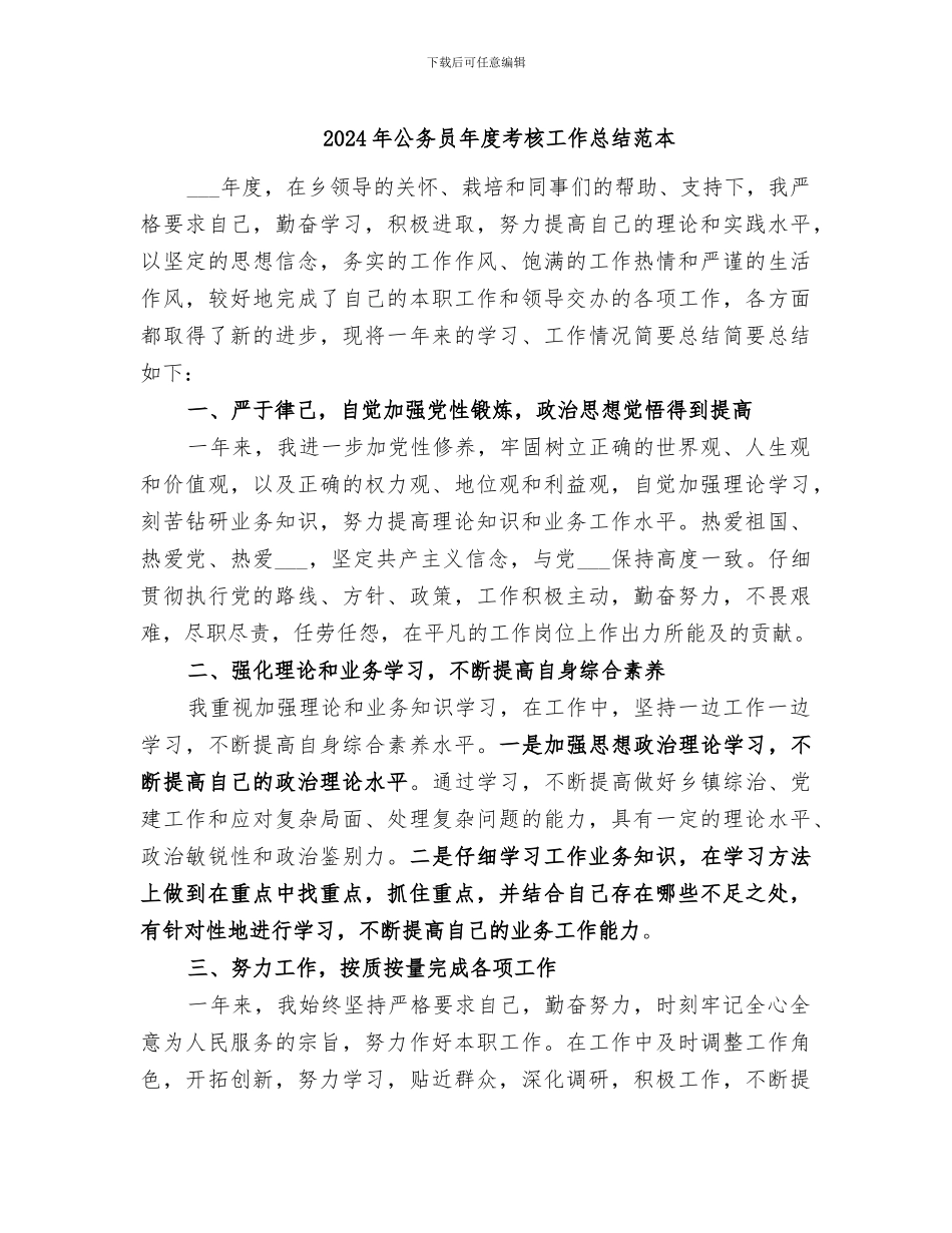 2024年公务员年度考核工作总结范本_第1页