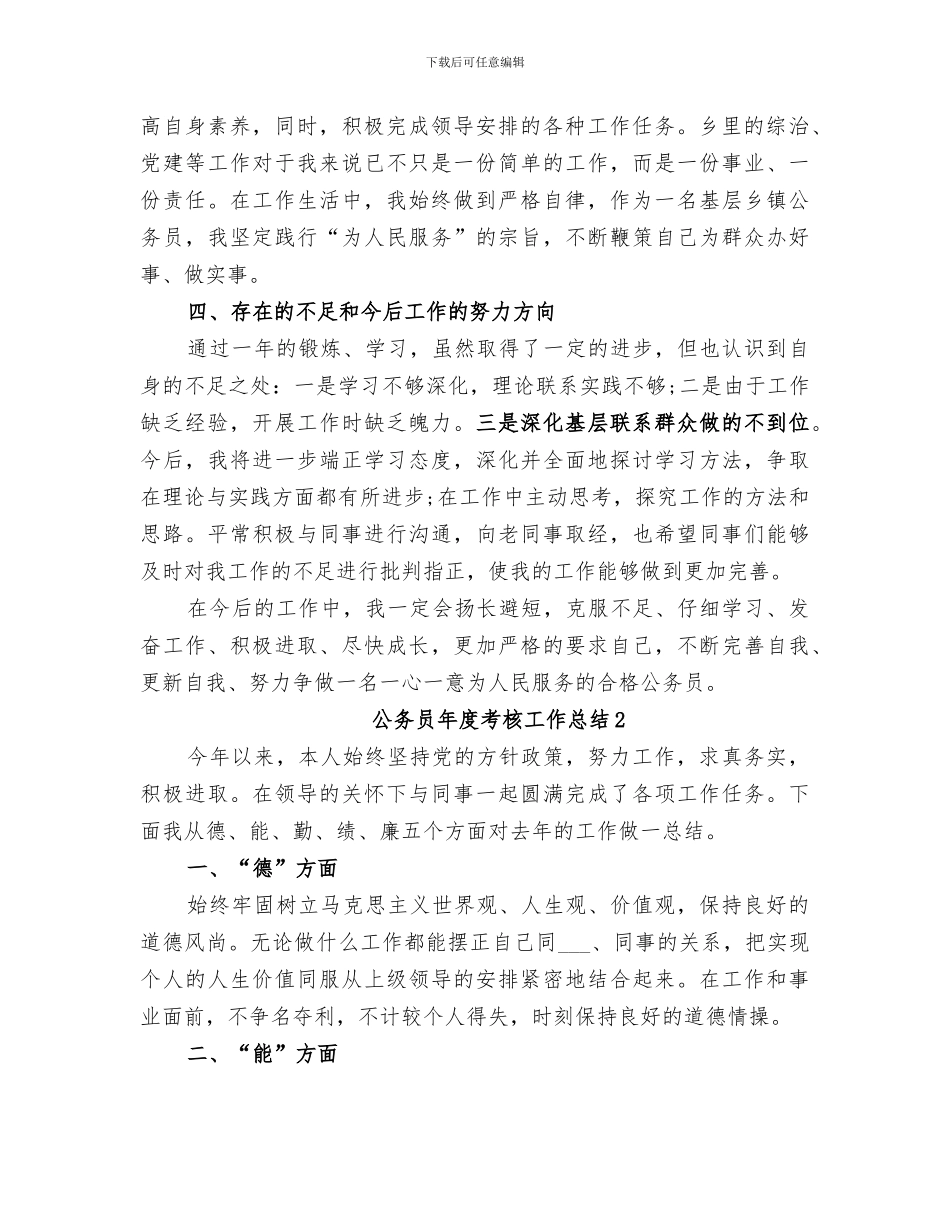 2024年公务员年度考核工作总结范本_第2页