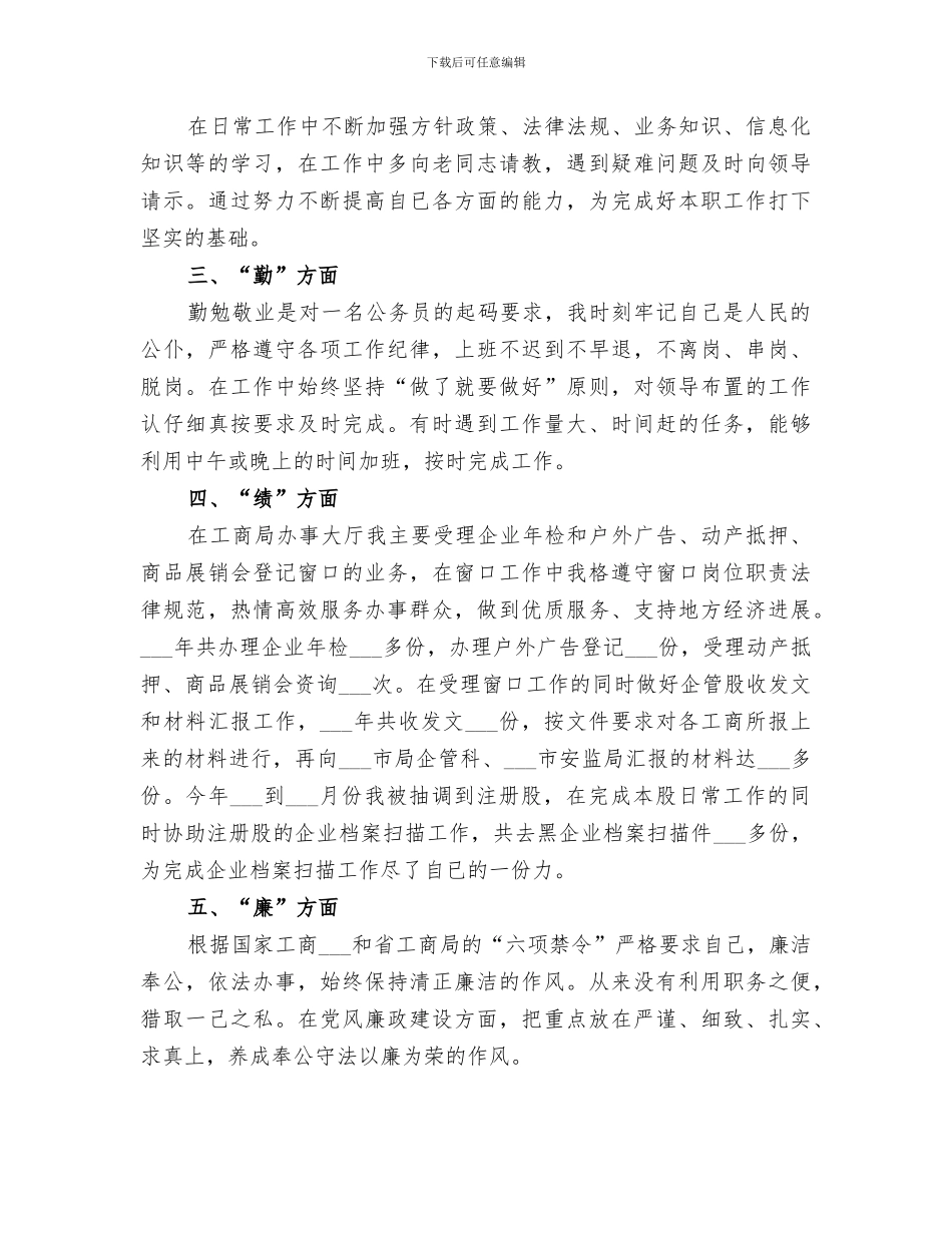 2024年公务员年度考核工作总结范本_第3页