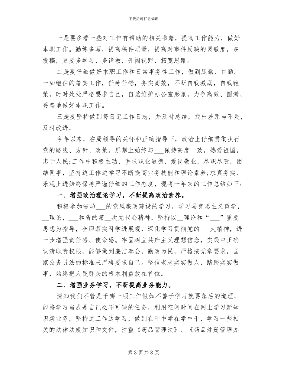 2024年公务员年度考核单位总结_第3页