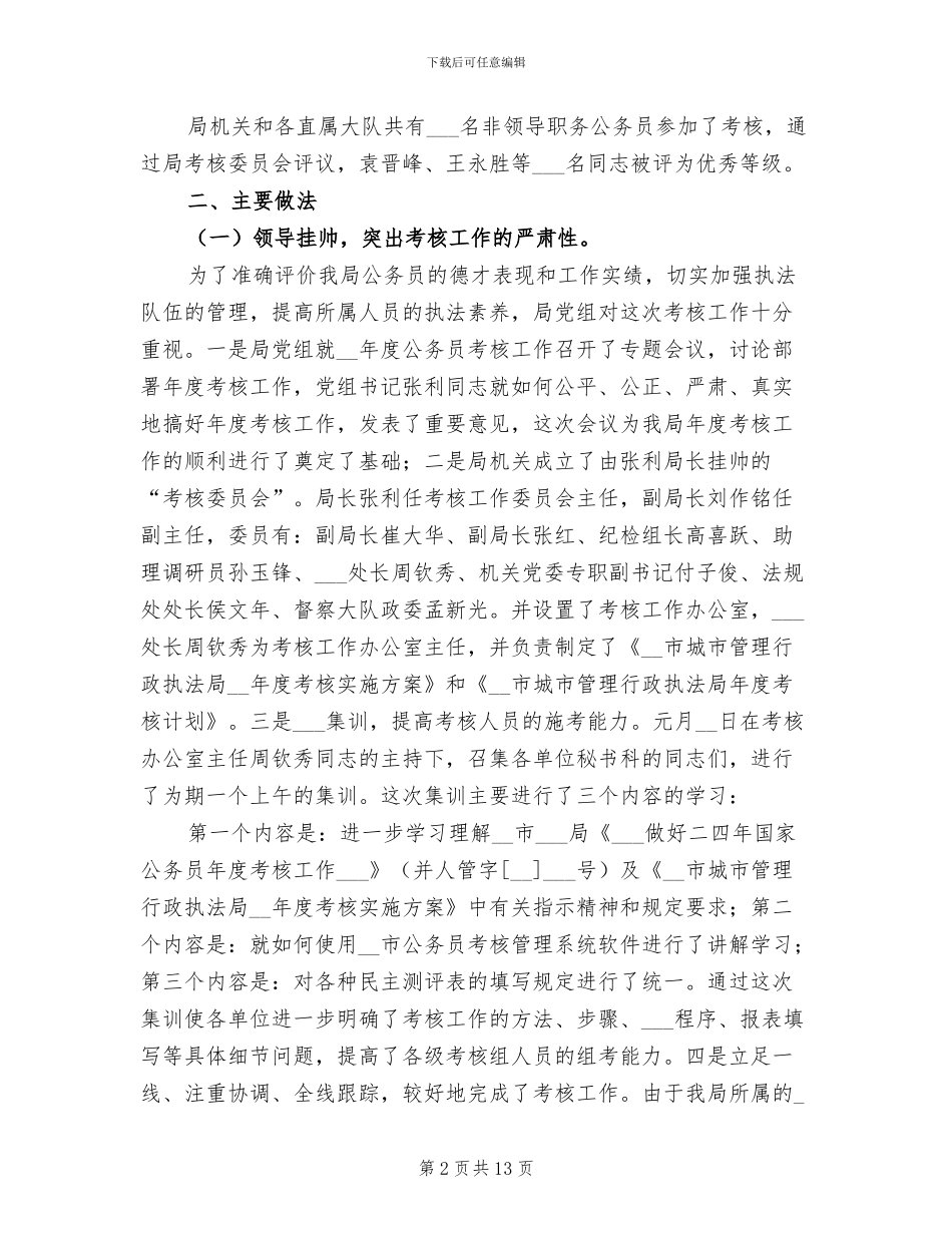 2024年公务员年度考核工作小结_第2页