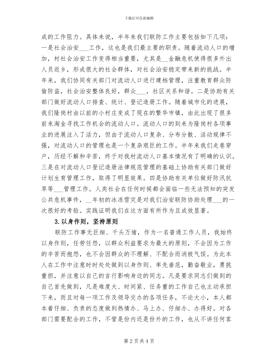 2024年公务员年度考核法警个人总结_第2页