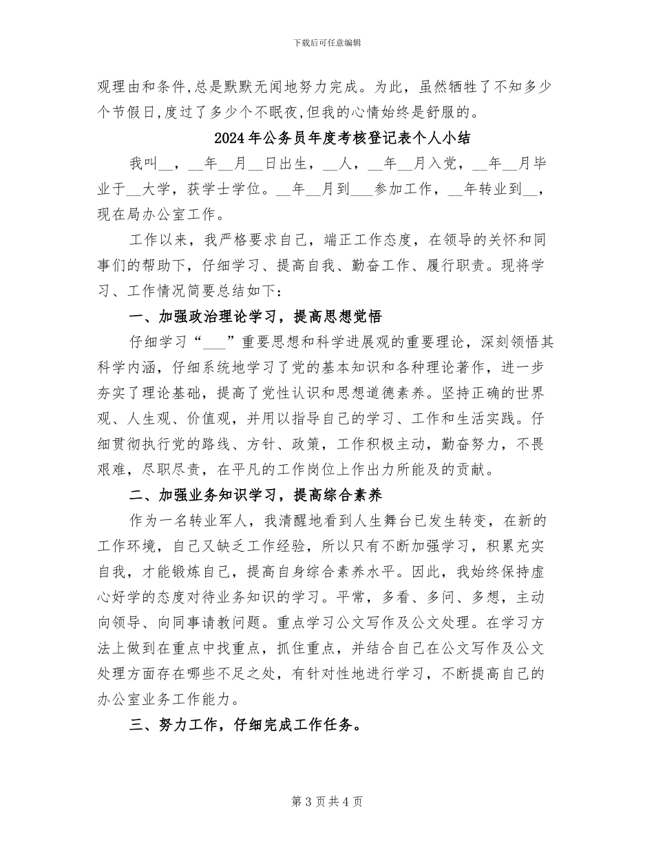 2024年公务员年度考核法警个人总结_第3页