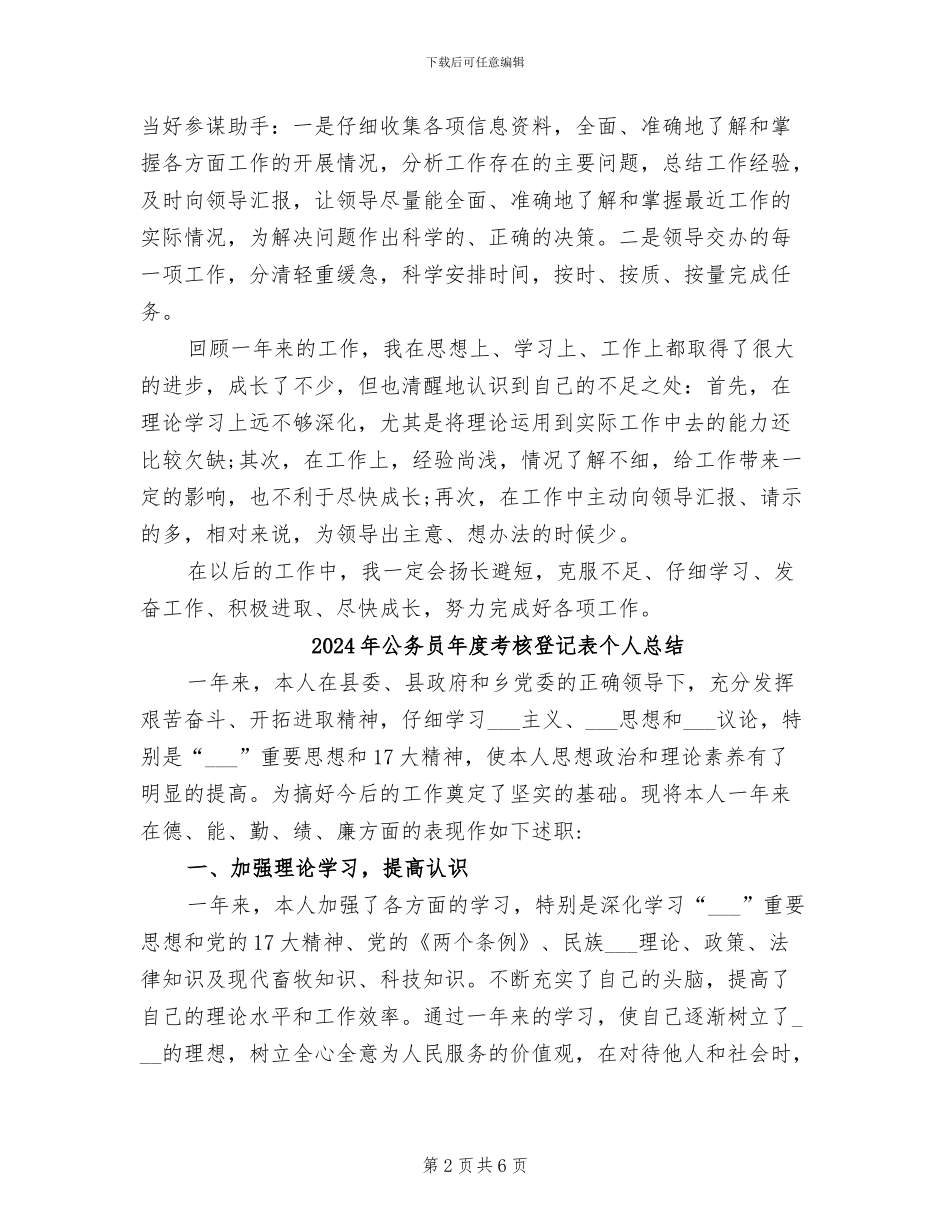 2024年公务员年度考核登记表个人工作总结汇报_第2页