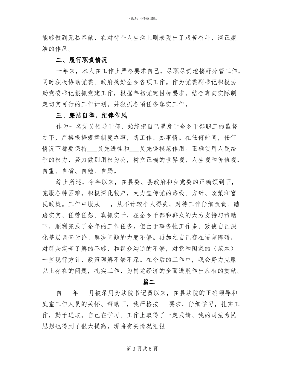 2024年公务员年度考核登记表个人工作总结汇报_第3页