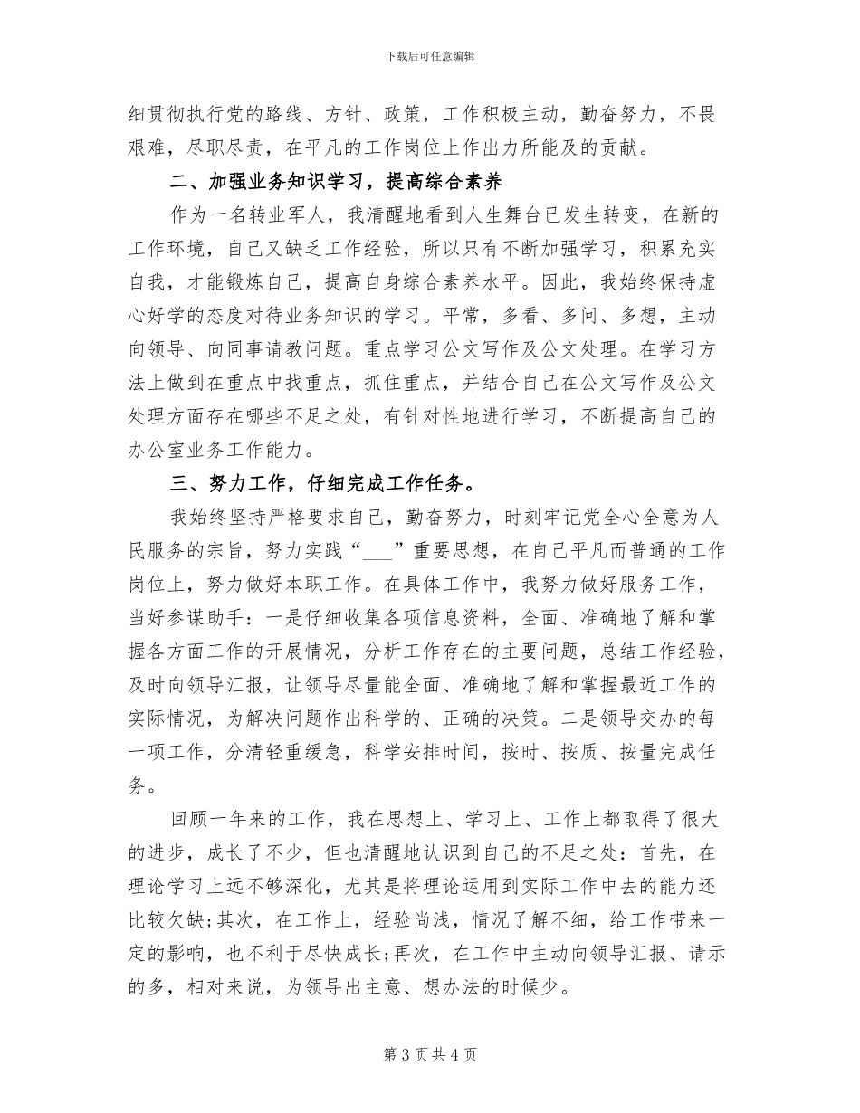 2024年公务员年度考核登记表个人小结_第3页
