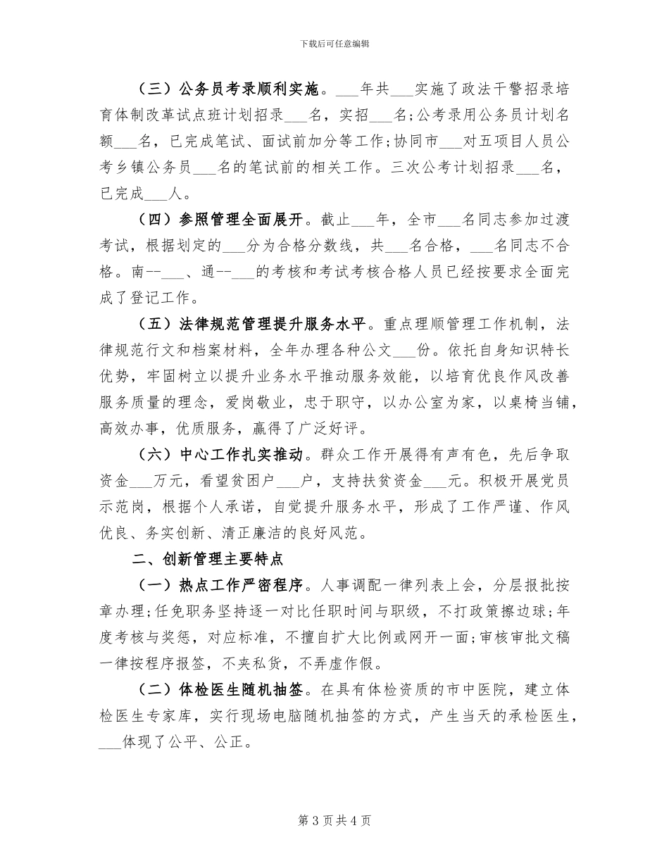 2024年公务员年度考核登记表个人工作总结_第3页