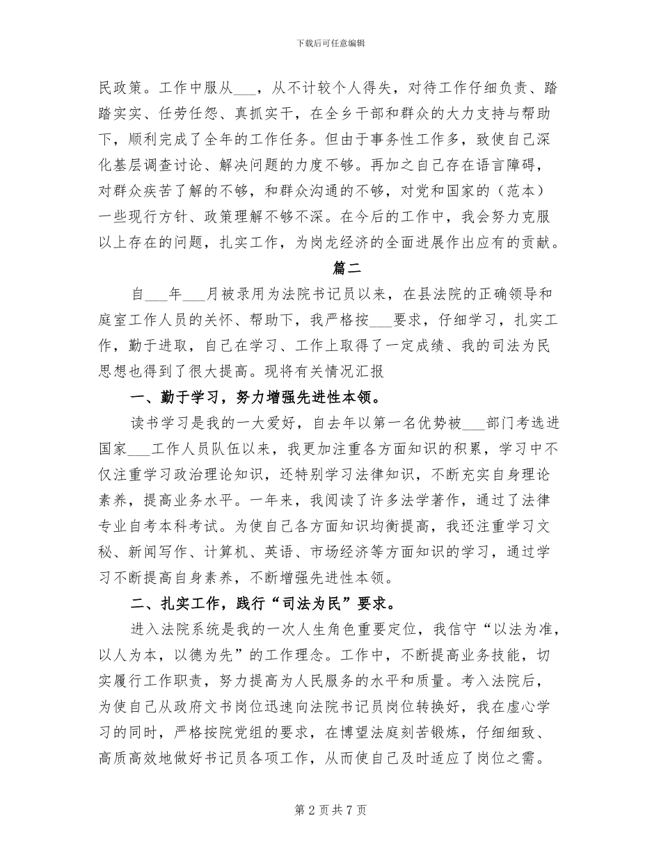 2024年公务员年度考核登记表个人总结_第2页