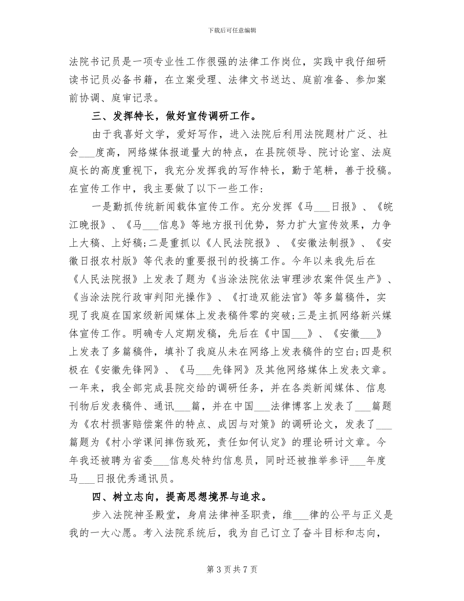 2024年公务员年度考核登记表个人总结_第3页