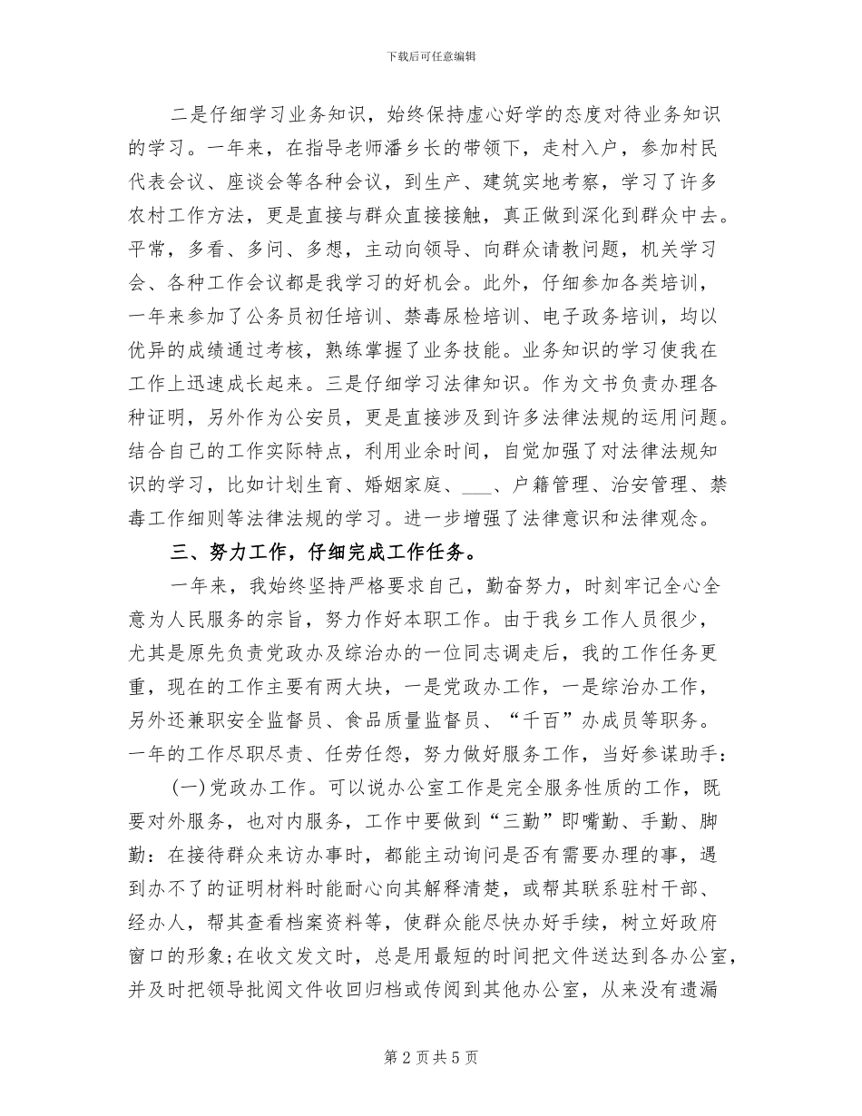 2024年公务员年度考核登记表个人总结例_第2页