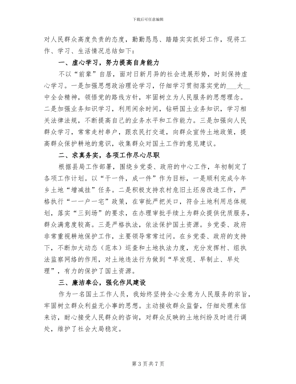 2024年公务员年度考核登记表个人总结最新_第3页