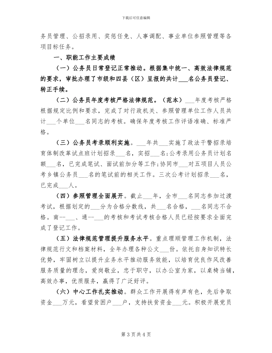 2024年公务员年度考核登记表工作总结_第3页