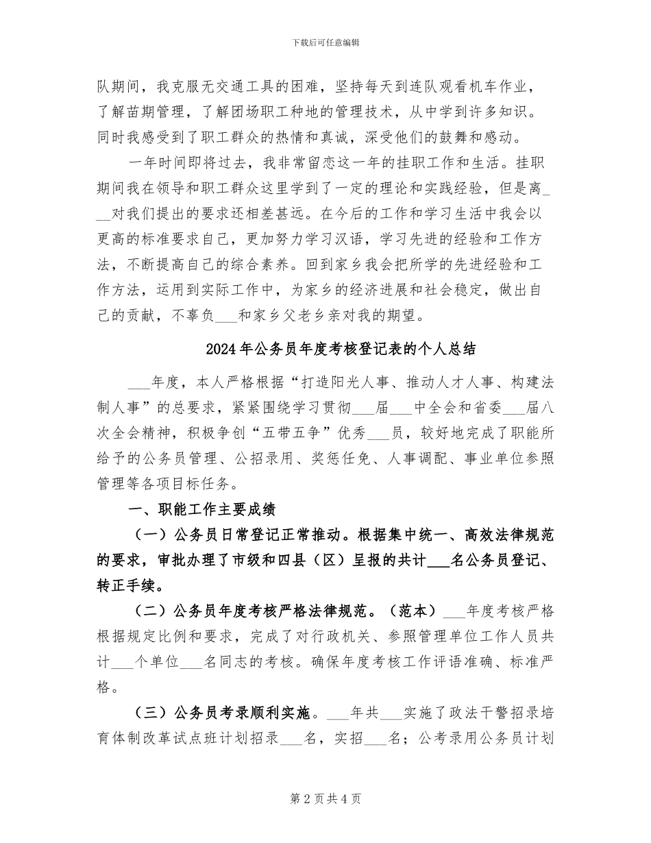 2024年公务员年度考核登记表总结_第2页