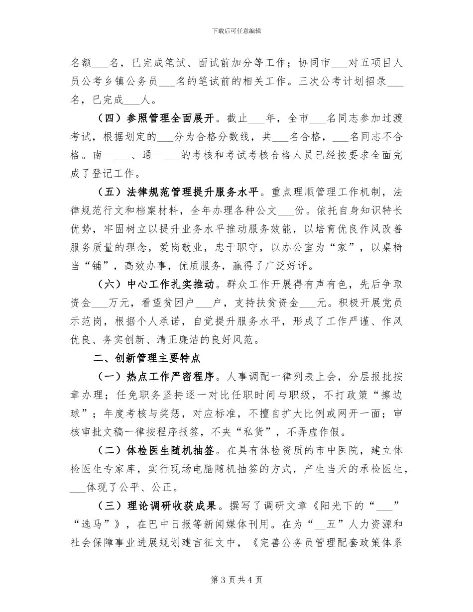 2024年公务员年度考核登记表总结_第3页