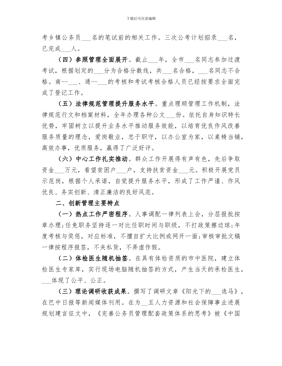 2024年公务员年度考核登记表工作总结模板_第2页