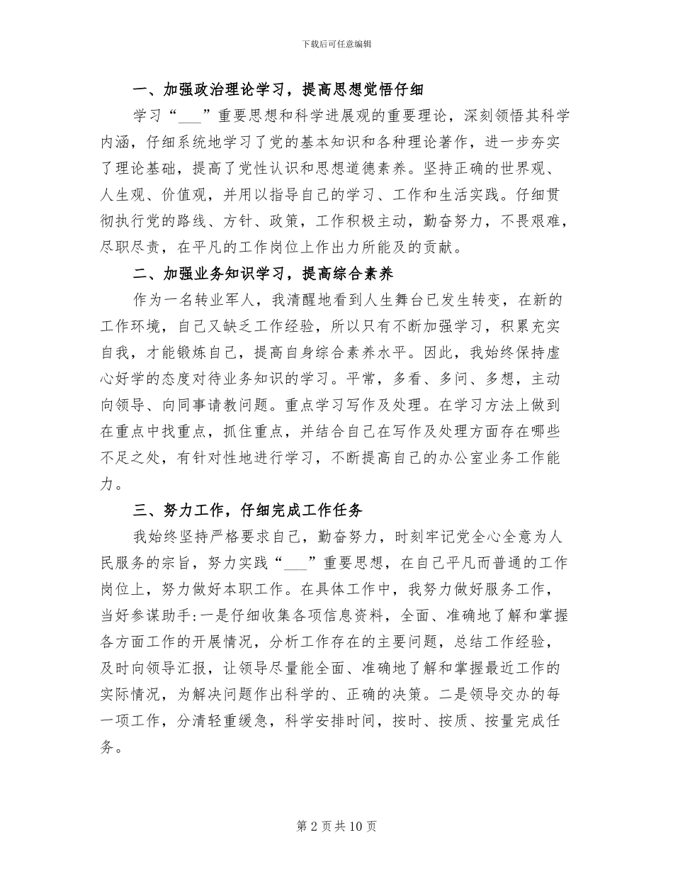 2024年公务员年度考核表个人总结范文_第2页